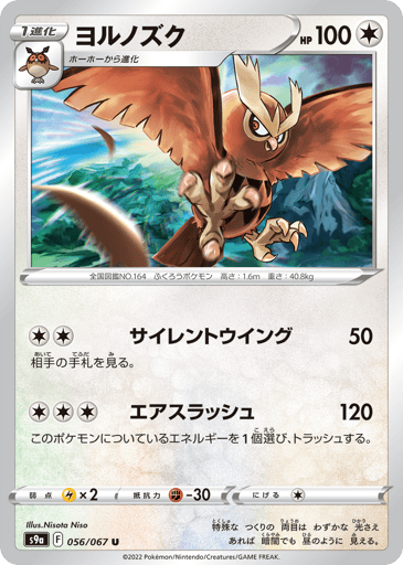 Noctowl - Battle Region 56