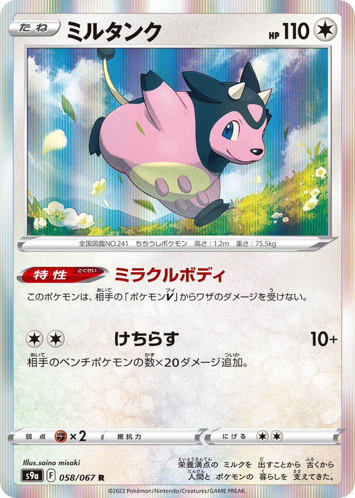 Miltank – Battle Region 058/067 Pokémon card
