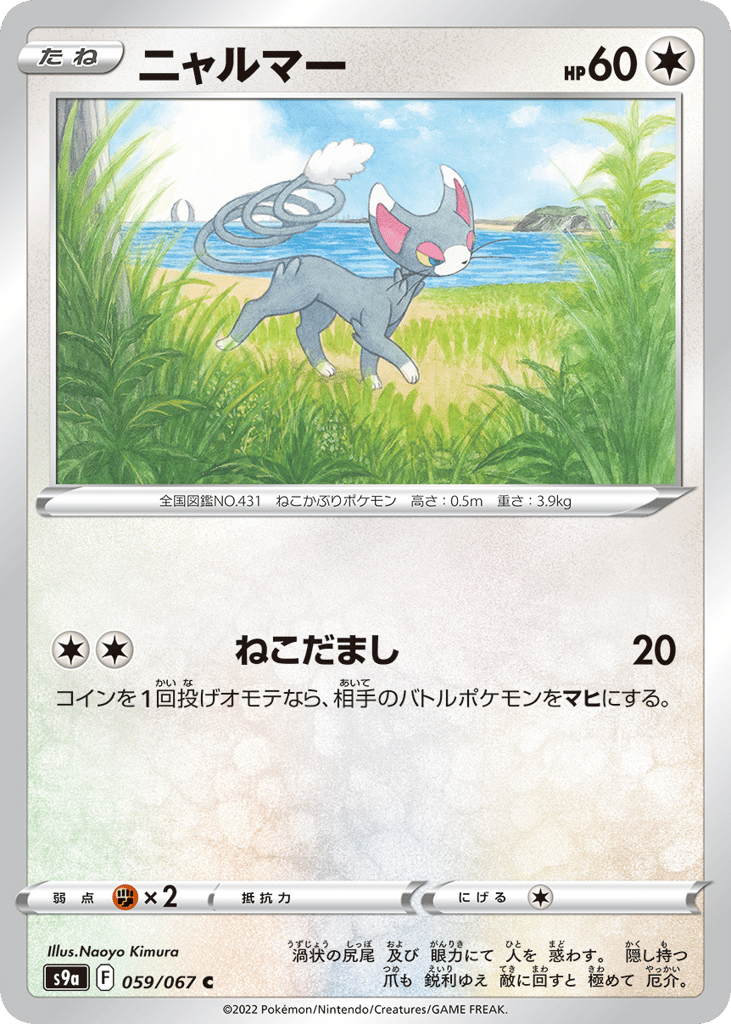 Glameow – Battle Region 059/067 Pokémon card