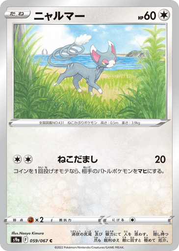 Glameow - Battle Region 59