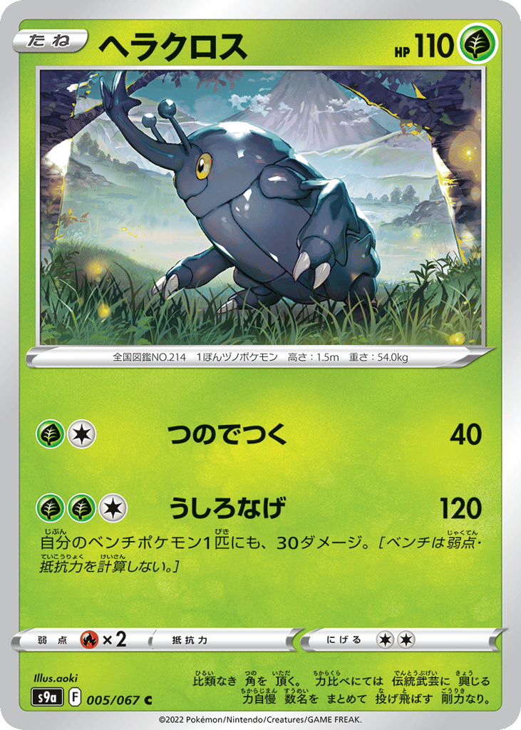 Heracross – Battle Region 005/067 Pokémon card