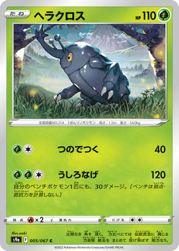 Heracross - Battle Region 5