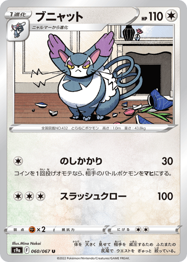 Purugly - Battle Region 60