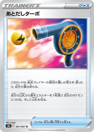 Wait and See Turbo - Battle Region 61