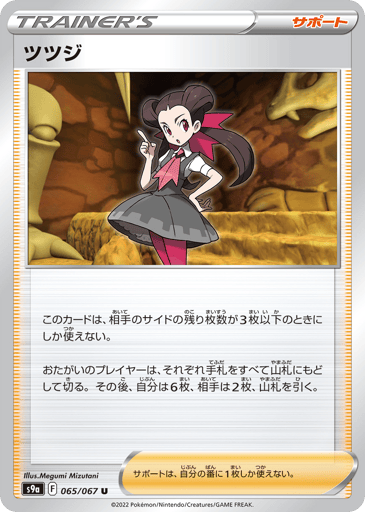 Roxanne - Battle Region 65