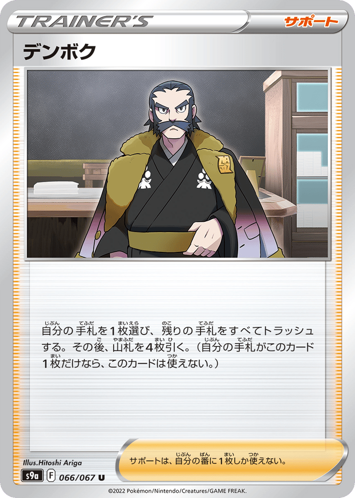 Kamado – Battle Region 066/067 Pokémon card