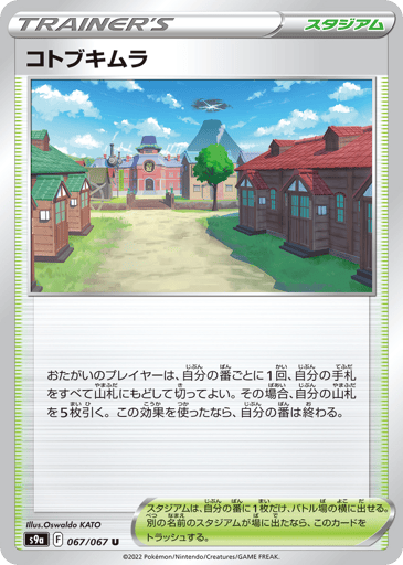 Jubilife Village - Battle Region 67