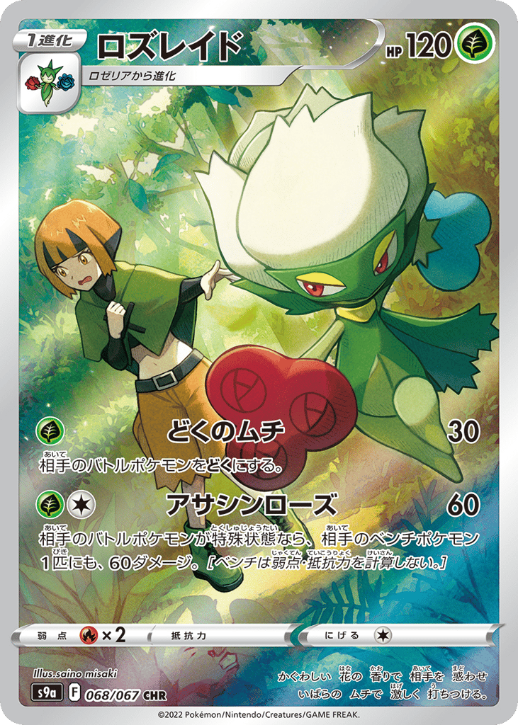 Roserade – Battle Region 068/067 Pokémon card