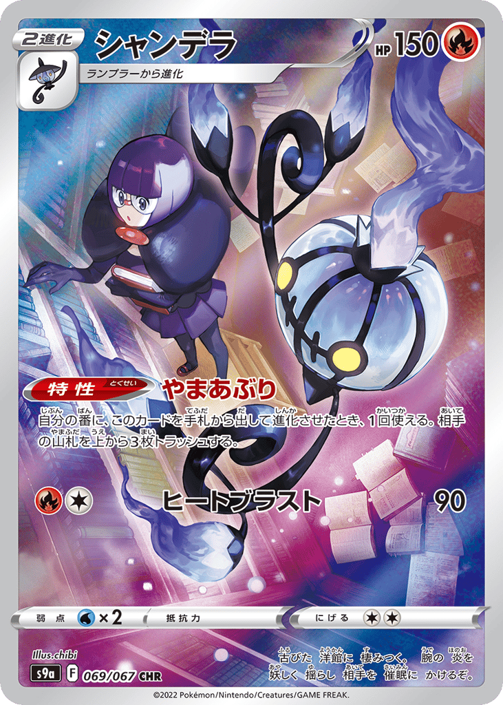 Chandelure – Battle Region 069/067 Pokémon card