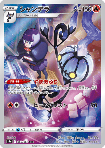 Chandelure - Battle Region 69