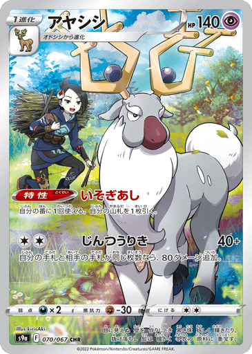 Wyrdeer - Battle Region 70