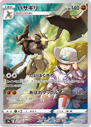 Kleavor - Battle Region 71