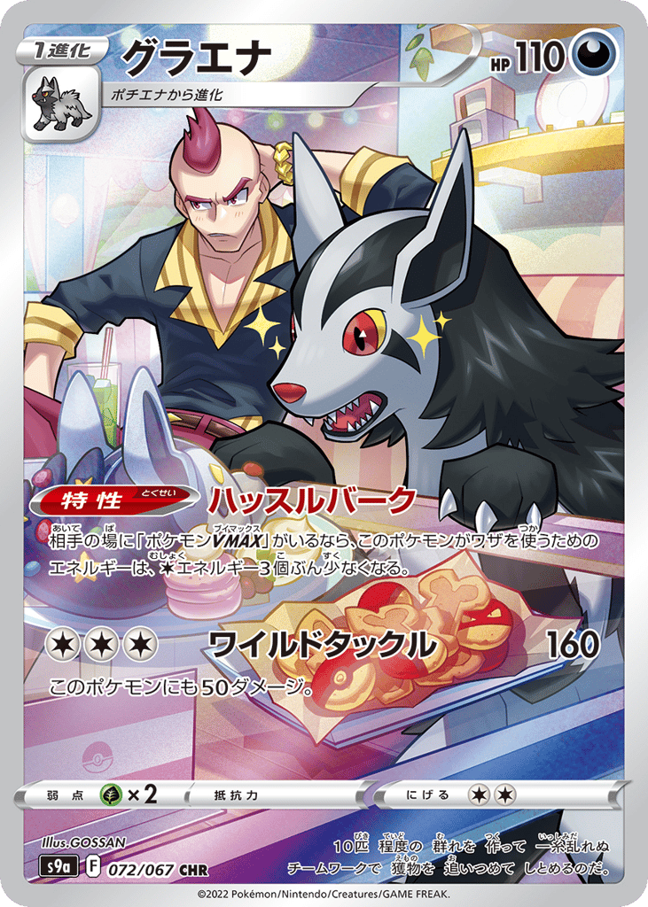 Mightyena – Battle Region 072/067 Pokémon card