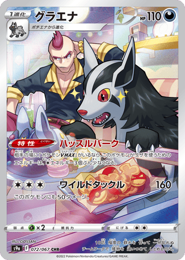 Mightyena - Battle Region 72