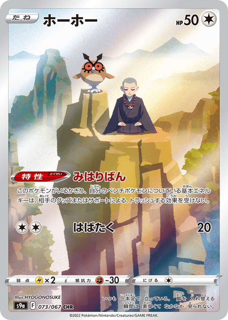 Hoothoot – Battle Region 073/067 Pokémon card
