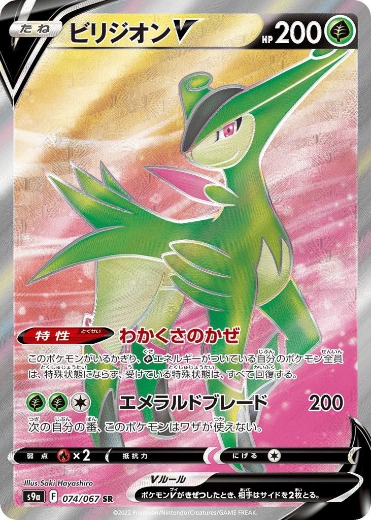 Virizion V – Battle Region 074/067 Pokémon card