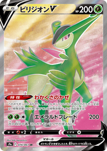 Virizion V - Battle Region 74