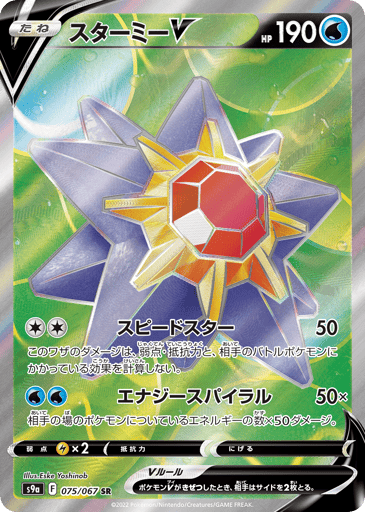 Starmie V - Battle Region 75