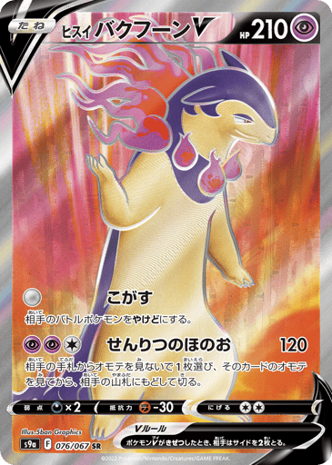 Hisuian Typhlosion V - Battle Region 76