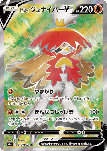 Hisuian Decidueye V - Battle Region 77