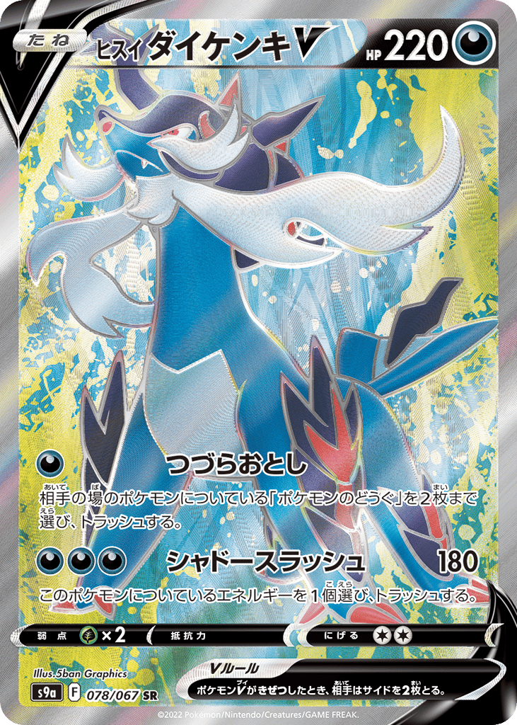Hisuian Samurott V – Battle Region 078/067 Pokémon card