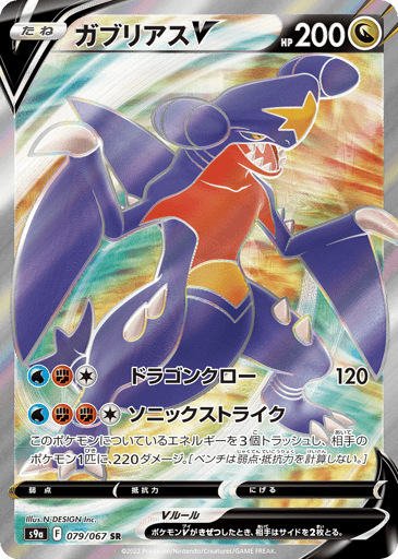 Garchomp V - Battle Region 79