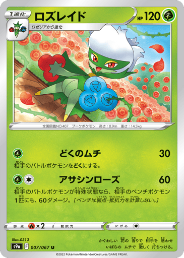 Roserade - Battle Region 7