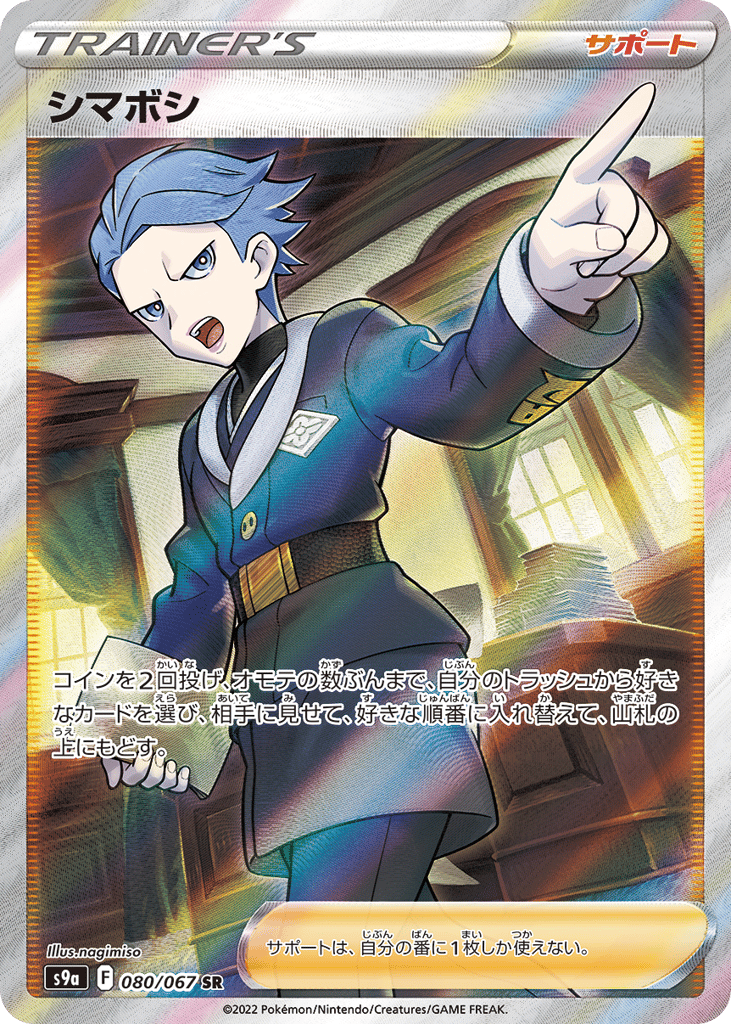 Cyllene – Battle Region 080/067 Pokémon card