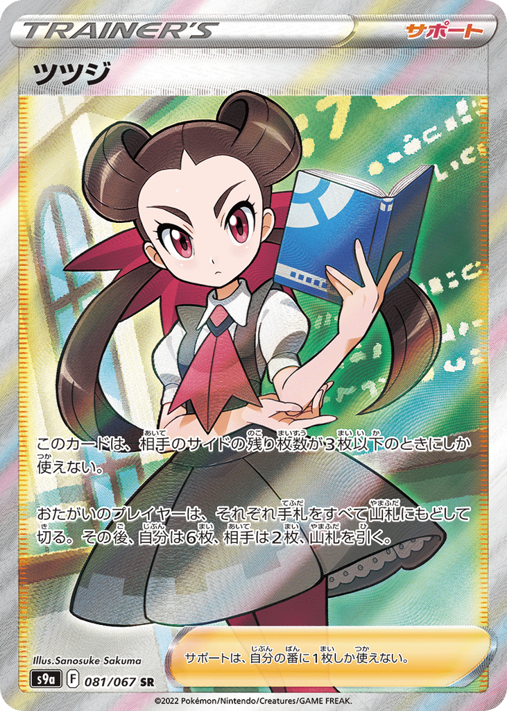 Roxanne – Battle Region 081/067 Pokémon card