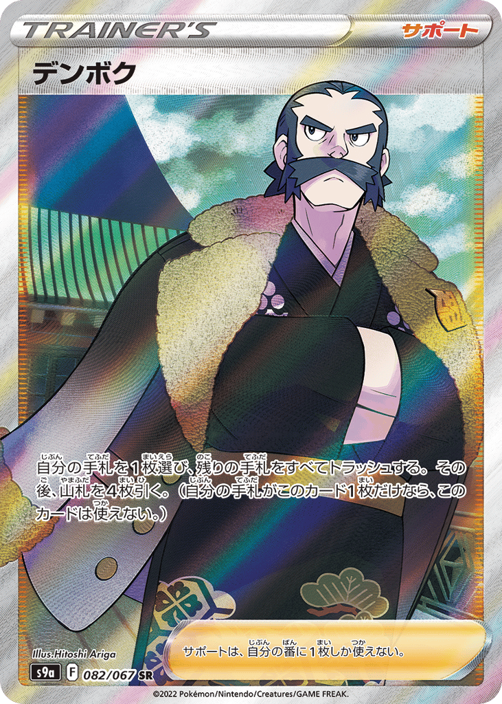Kamado – Battle Region 082/067 Pokémon card