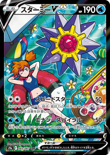 Starmie V - Battle Region 83