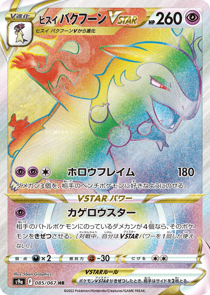 Hisuian Typhlosion VSTAR – Battle Region 085/067 Pokémon card
