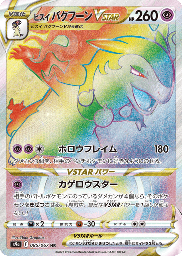 Hisuian Typhlosion VSTAR - Battle Region 85