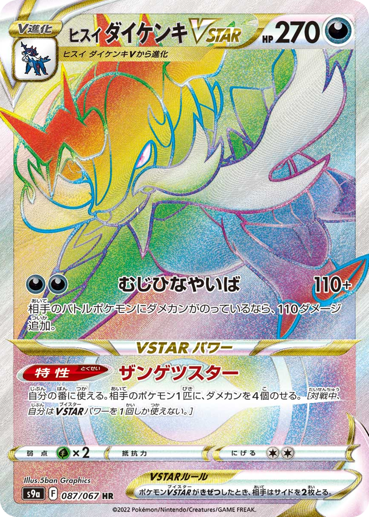 Hisuian Samurott VSTAR – Battle Region 087/067 Pokémon card