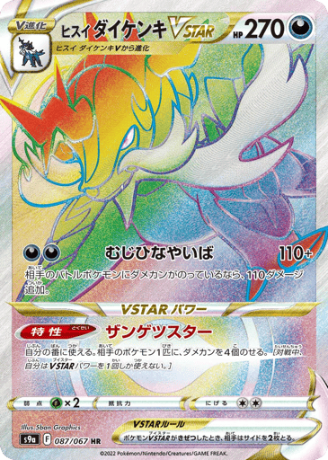 Hisuian Samurott VSTAR - Battle Region 87
