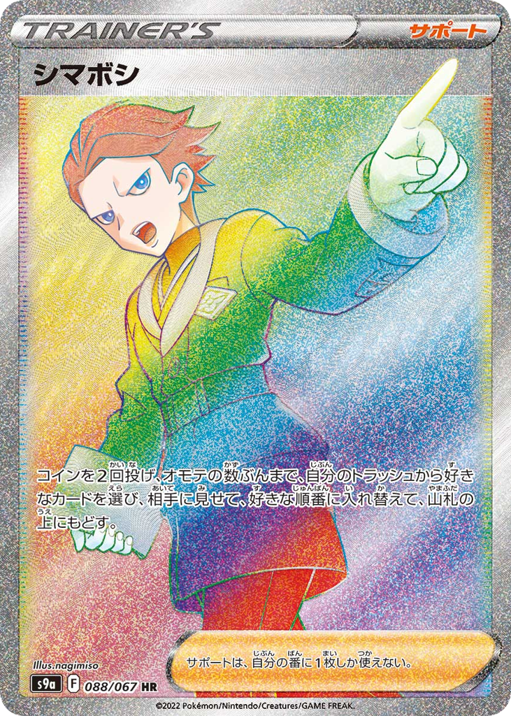 Cyllene – Battle Region 088/067 Pokémon card