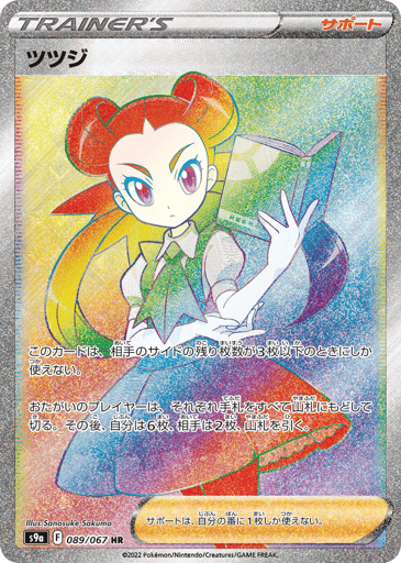 Roxanne - Battle Region 89