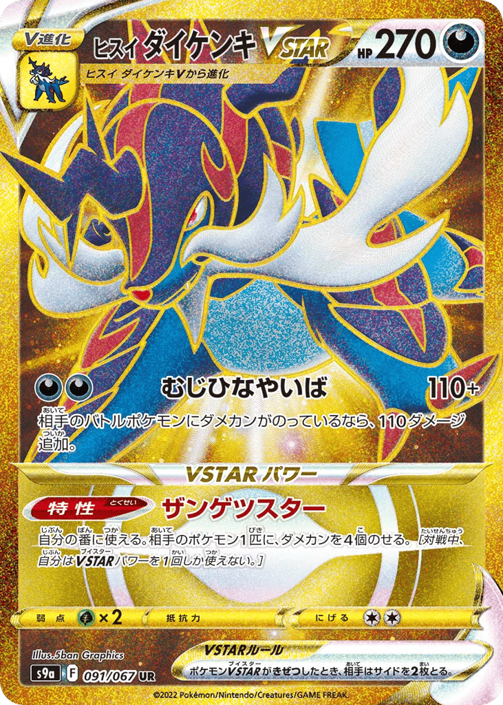 Hisuian Samurott VSTAR – Battle Region 091/067 Pokémon card