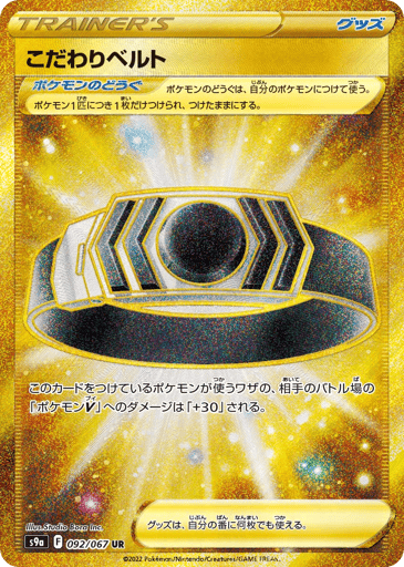 Choice Belt - Battle Region 92