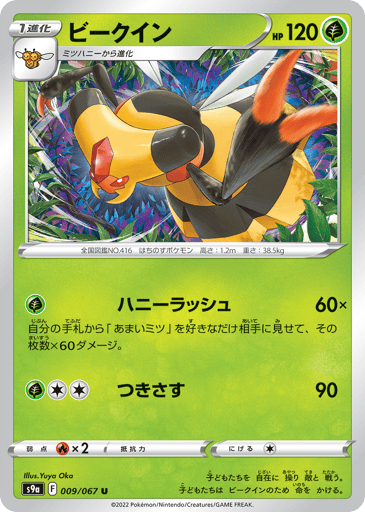 Vespiquen - Battle Region 9