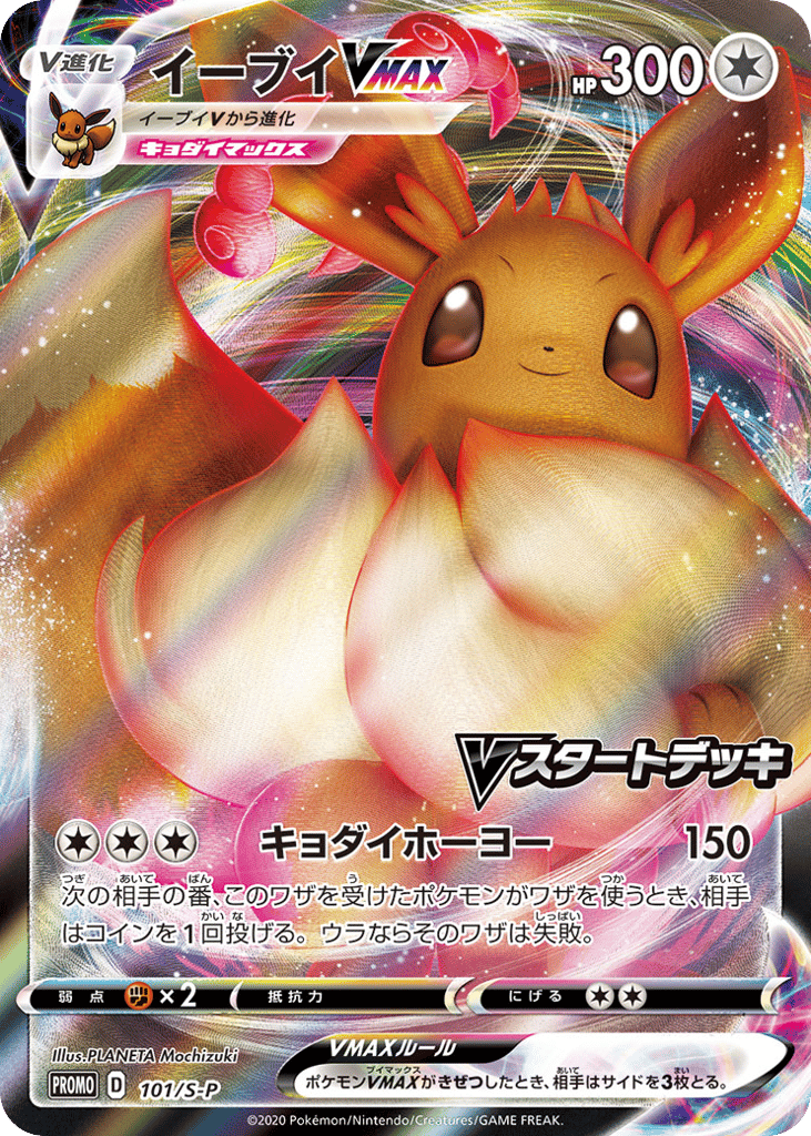Eevee VMAX – Sword & Shield Promos 101/S-P Pokémon card