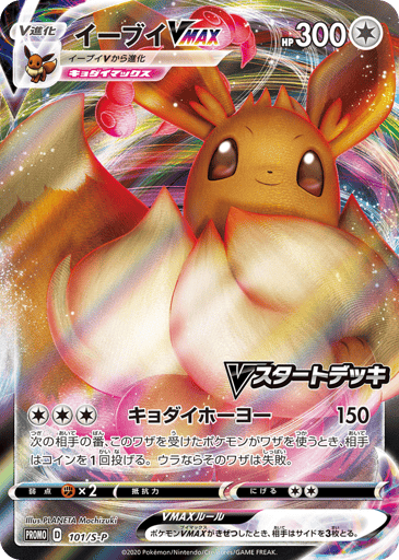 Eevee VMAX - Sword & Shield Promos 101