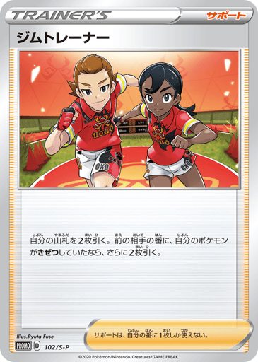 Gym Trainer - Sword & Shield Promos 102