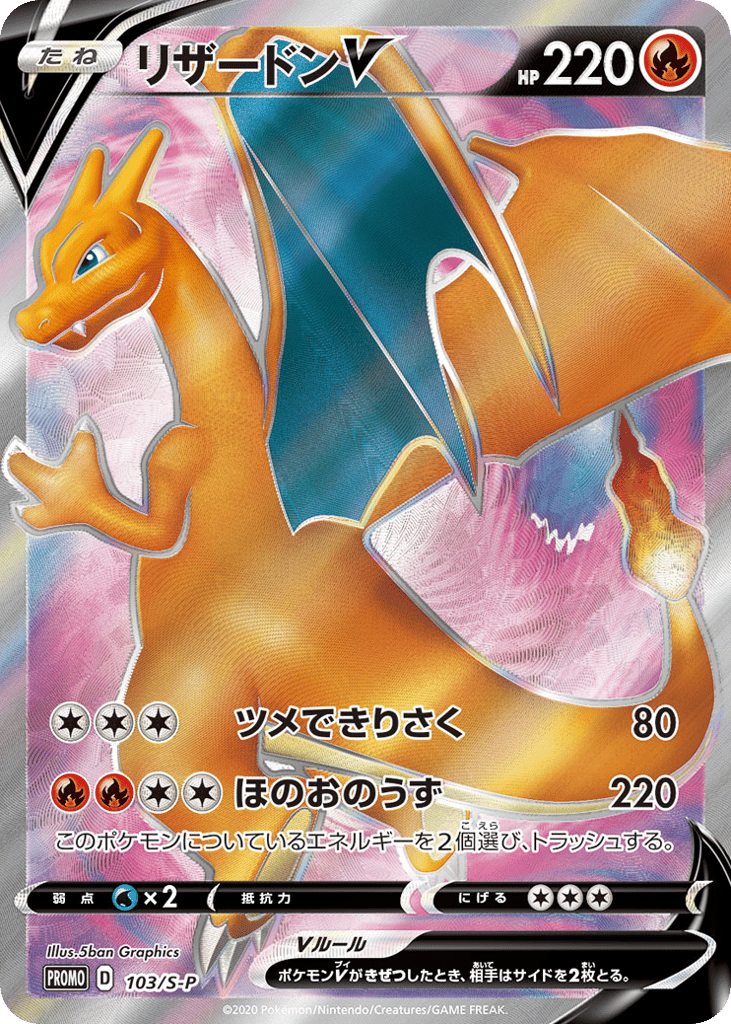Charizard V – Sword & Shield Promos 103/S-P Pokémon card