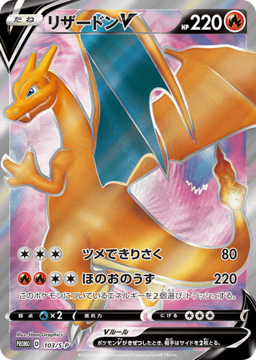 Charizard V - Sword & Shield Promos 103