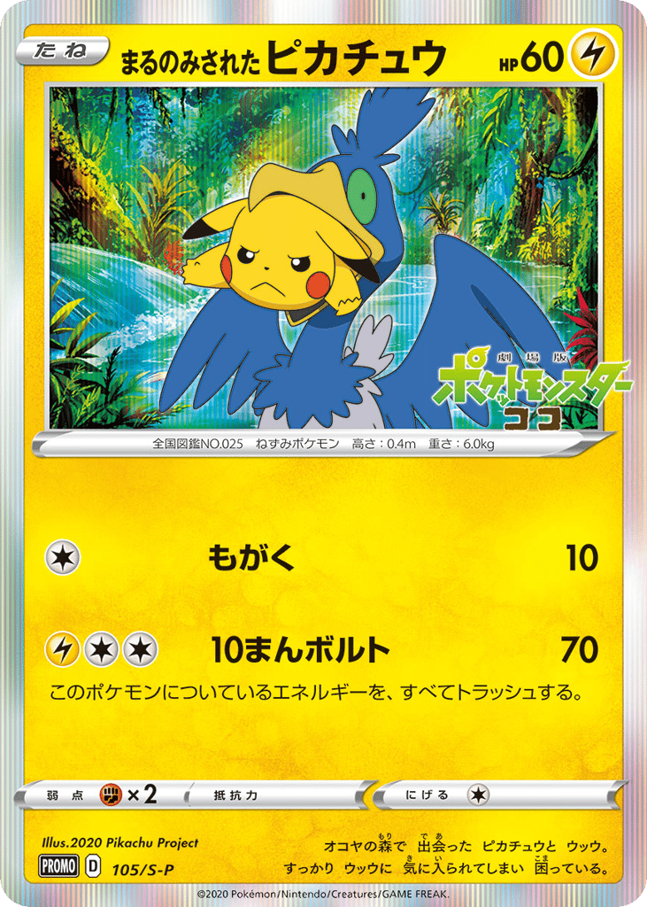 Swallowed Up Pikachu – Sword & Shield Promos 105/S-P Pokémon card