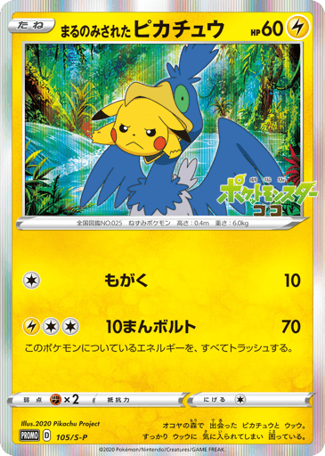 Swallowed Up Pikachu - Sword & Shield Promos 105