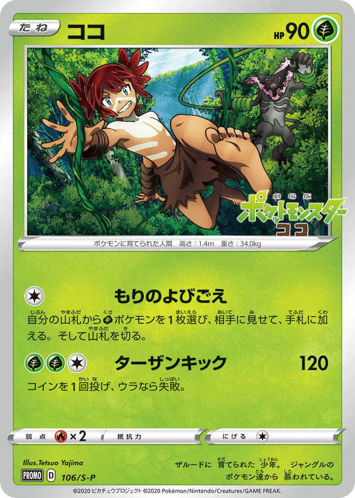 Koko – Sword & Shield Promos 106/S-P Pokémon card