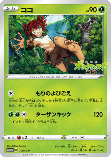 Koko - Sword & Shield Promos 106