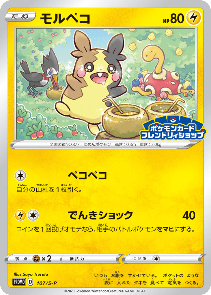 Morpeko – Sword & Shield Promos 107/S-P Pokémon card